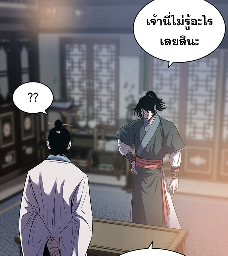 The Best Martial Arts Instructor In The World ตอนที่ 15 แปลไทย page 45