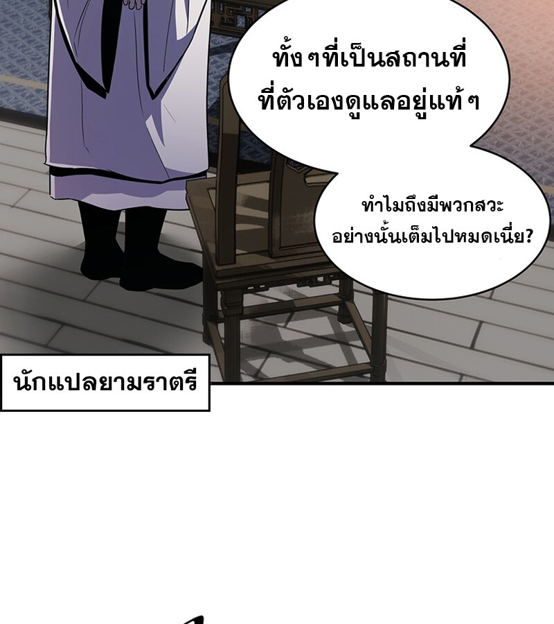 The Best Martial Arts Instructor In The World ตอนที่ 15 แปลไทย page 46