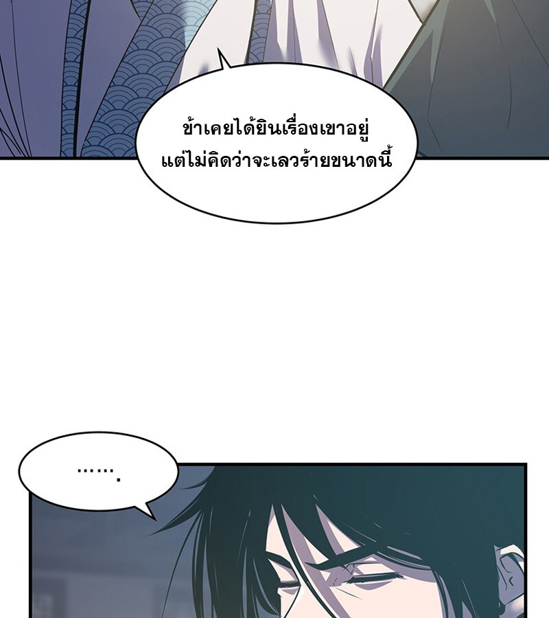 The Best Martial Arts Instructor In The World ตอนที่ 15 แปลไทย page 48