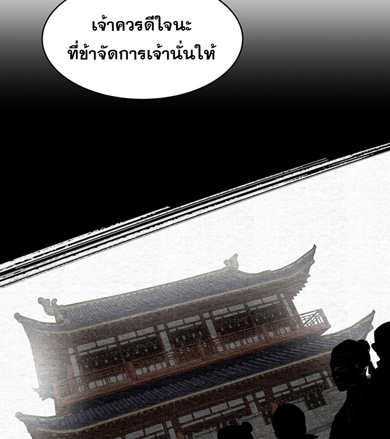 The Best Martial Arts Instructor In The World ตอนที่ 15 แปลไทย page 50