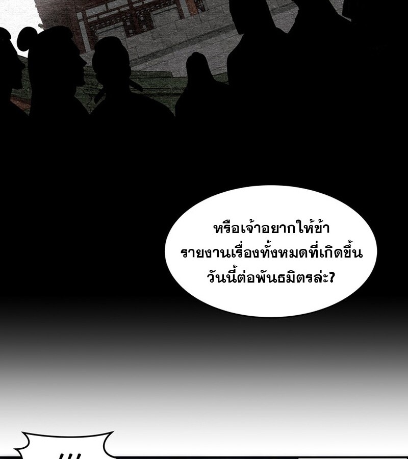 The Best Martial Arts Instructor In The World ตอนที่ 15 แปลไทย page 51