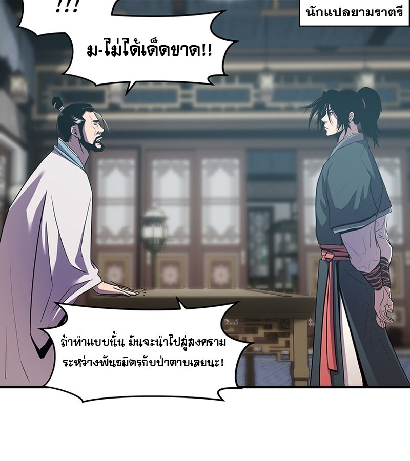 The Best Martial Arts Instructor In The World ตอนที่ 15 แปลไทย page 52