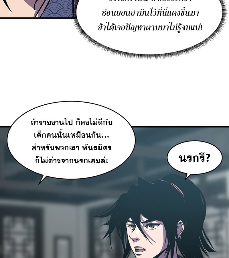 The Best Martial Arts Instructor In The World ตอนที่ 15 แปลไทย page 54