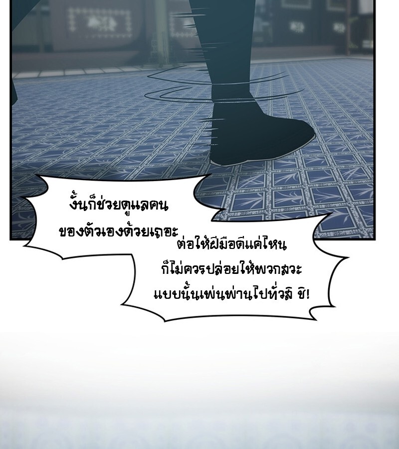 The Best Martial Arts Instructor In The World ตอนที่ 15 แปลไทย page 56