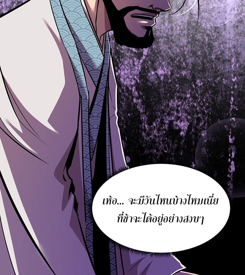 The Best Martial Arts Instructor In The World ตอนที่ 15 แปลไทย page 62