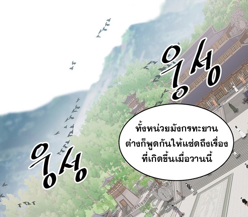 The Best Martial Arts Instructor In The World ตอนที่ 15 แปลไทย page 65