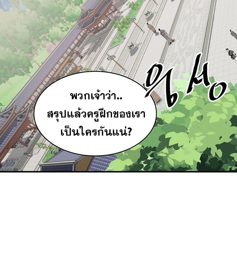 The Best Martial Arts Instructor In The World ตอนที่ 15 แปลไทย page 66