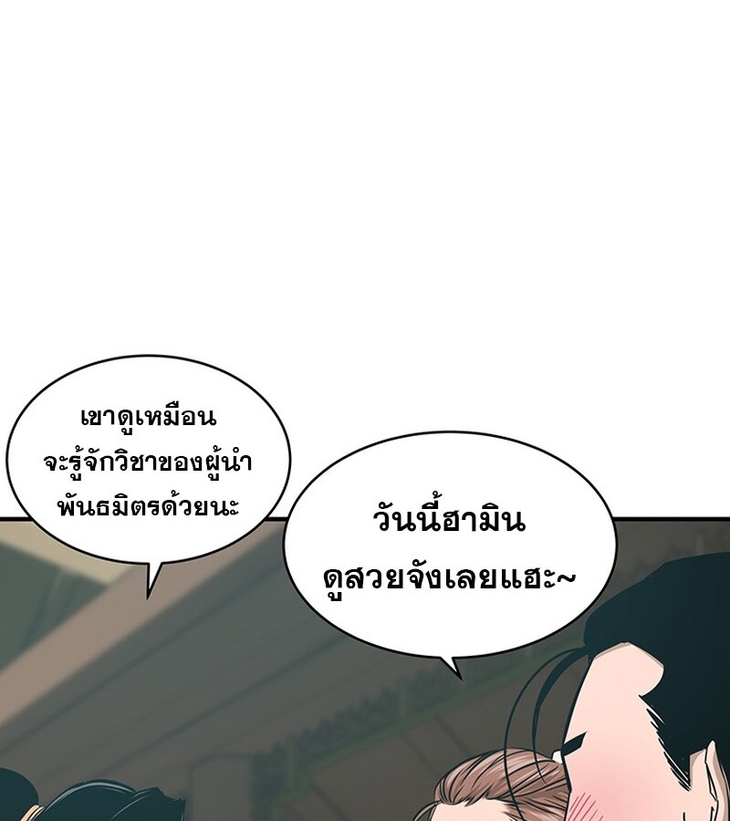 The Best Martial Arts Instructor In The World ตอนที่ 15 แปลไทย page 67