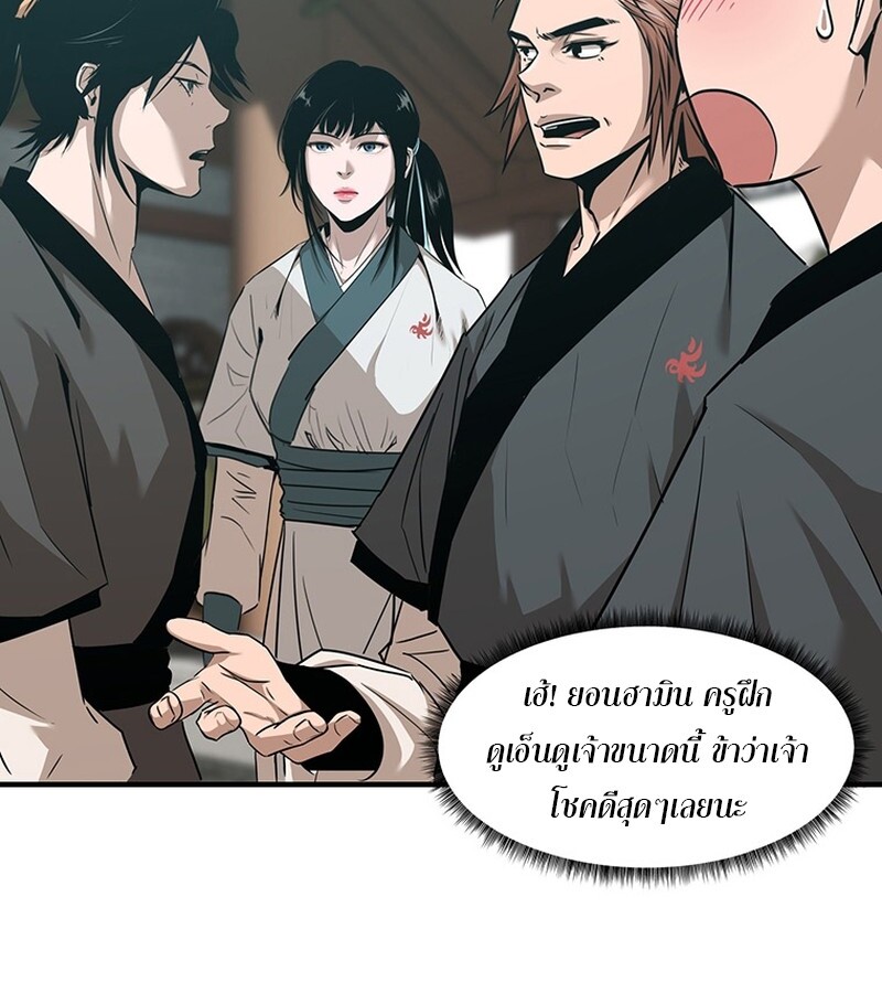 The Best Martial Arts Instructor In The World ตอนที่ 15 แปลไทย page 68
