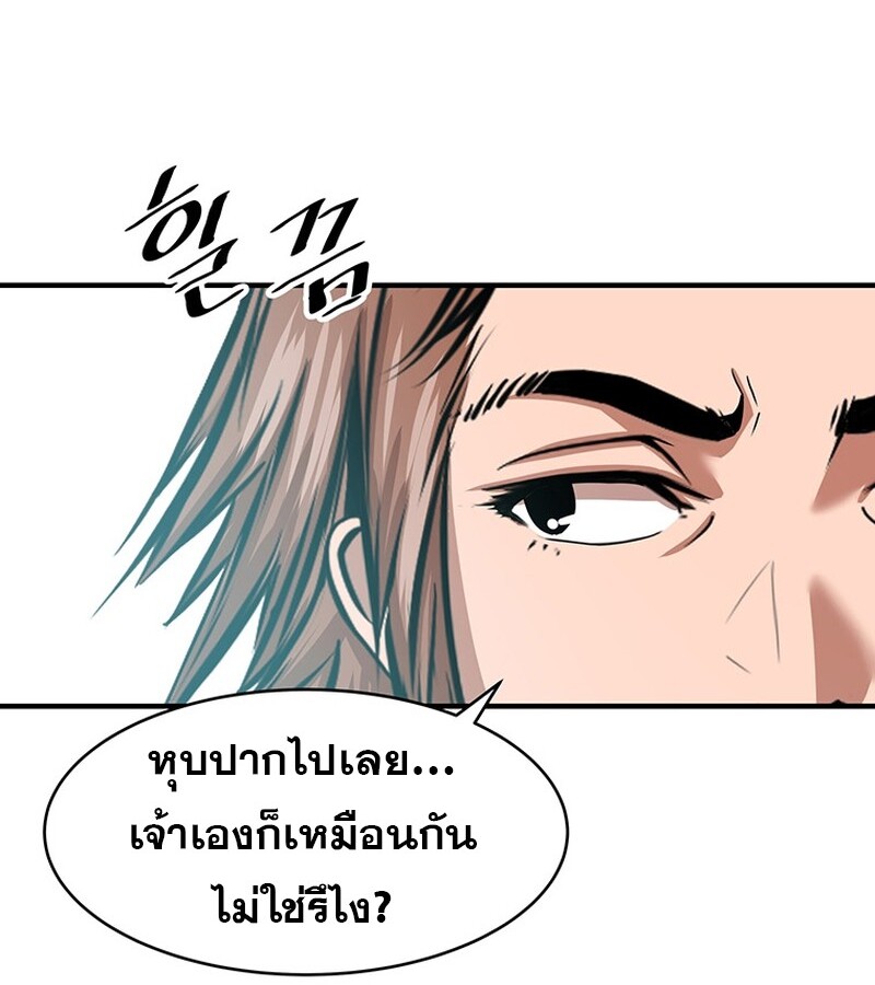 The Best Martial Arts Instructor In The World ตอนที่ 15 แปลไทย page 69