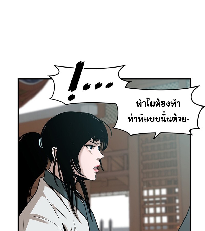 The Best Martial Arts Instructor In The World ตอนที่ 15 แปลไทย page 70