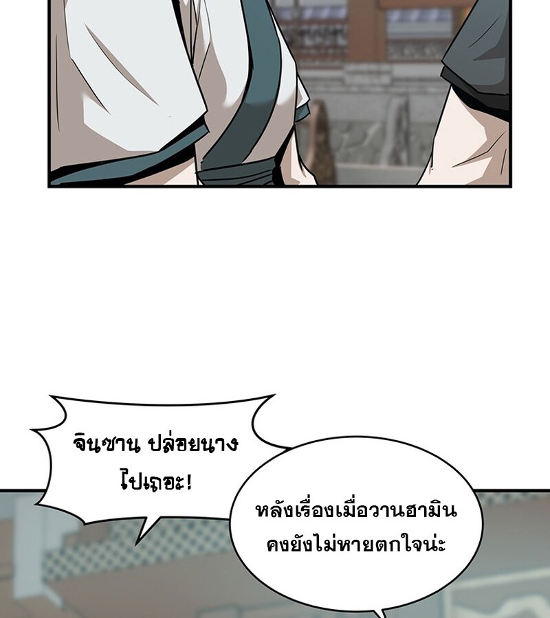 The Best Martial Arts Instructor In The World ตอนที่ 15 แปลไทย page 71