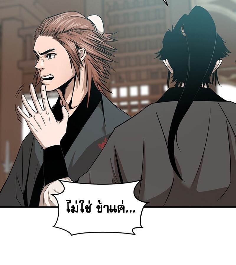 The Best Martial Arts Instructor In The World ตอนที่ 15 แปลไทย page 72
