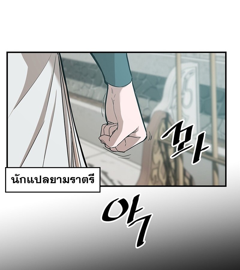 The Best Martial Arts Instructor In The World ตอนที่ 15 แปลไทย page 73