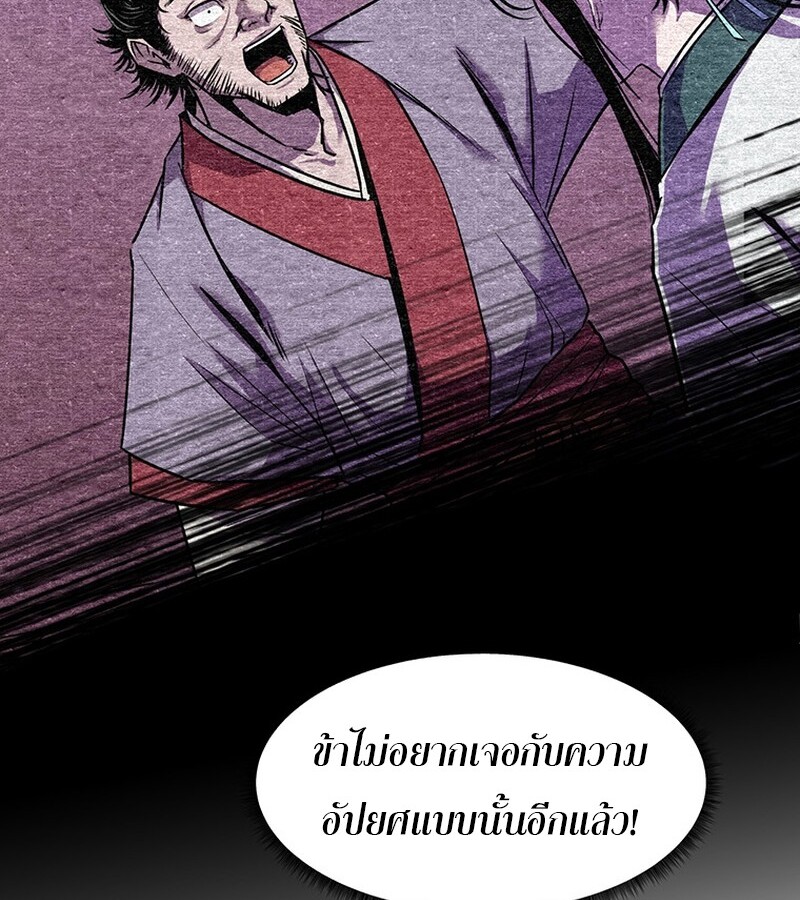 The Best Martial Arts Instructor In The World ตอนที่ 15 แปลไทย page 75