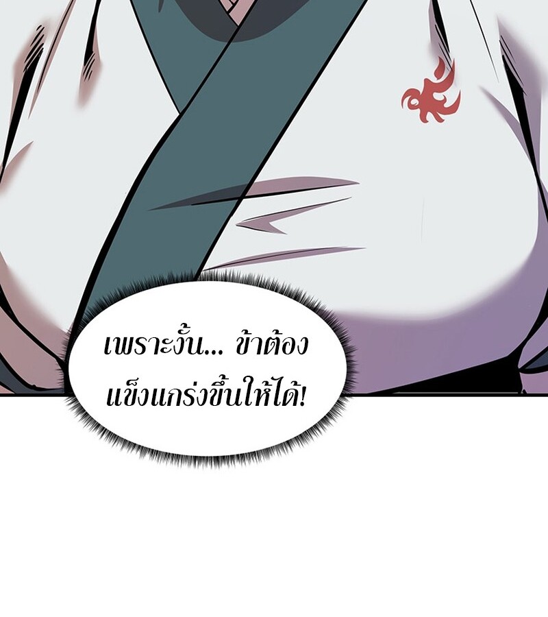 The Best Martial Arts Instructor In The World ตอนที่ 15 แปลไทย page 77