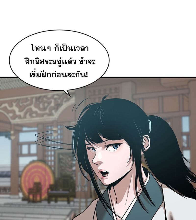 The Best Martial Arts Instructor In The World ตอนที่ 15 แปลไทย page 78