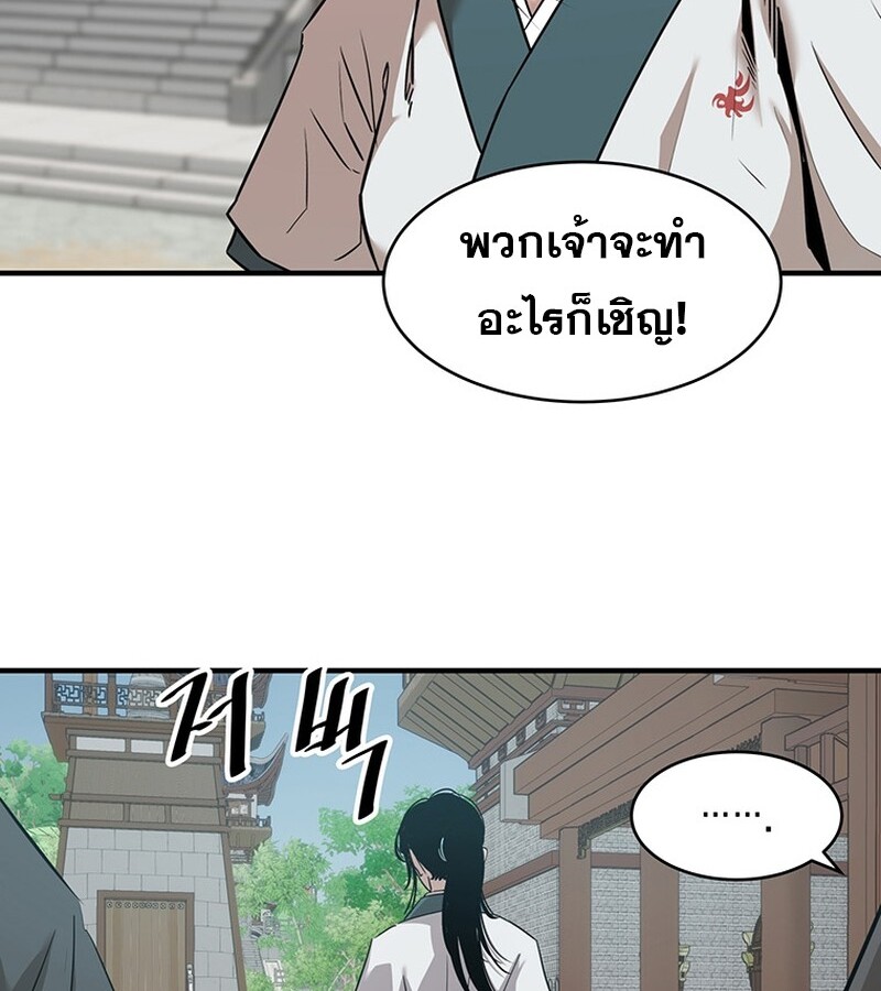 The Best Martial Arts Instructor In The World ตอนที่ 15 แปลไทย page 79