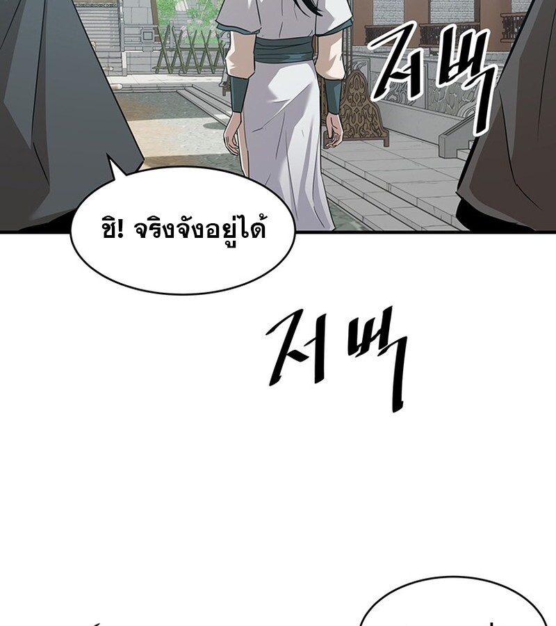 The Best Martial Arts Instructor In The World ตอนที่ 15 แปลไทย page 80