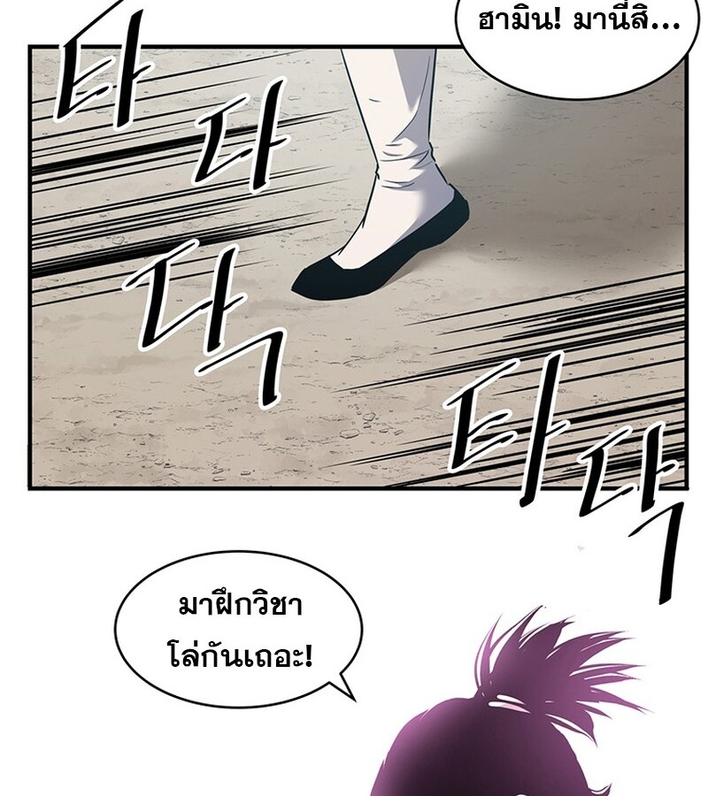 The Best Martial Arts Instructor In The World ตอนที่ 15 แปลไทย page 81