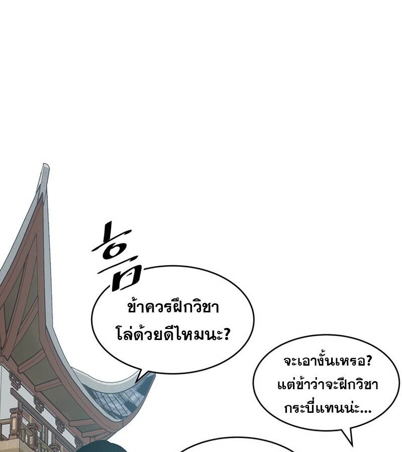 The Best Martial Arts Instructor In The World ตอนที่ 15 แปลไทย page 85