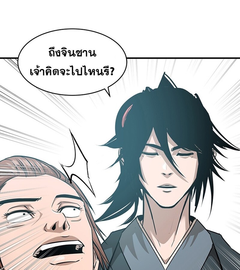 The Best Martial Arts Instructor In The World ตอนที่ 15 แปลไทย page 89