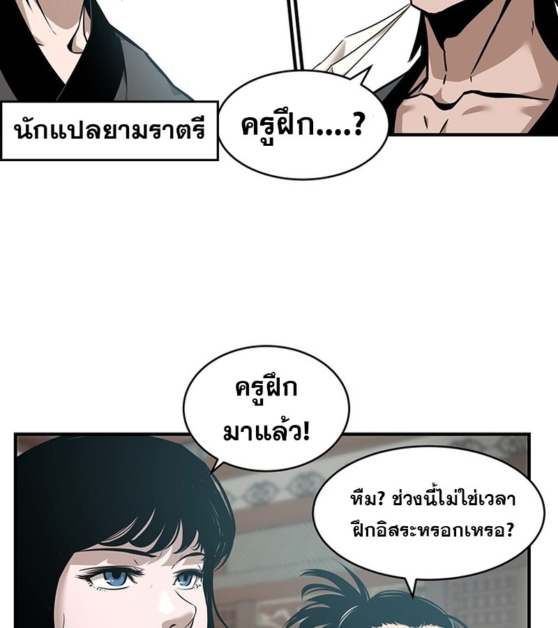 The Best Martial Arts Instructor In The World ตอนที่ 15 แปลไทย page 92