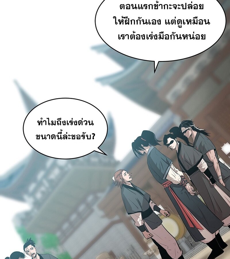 The Best Martial Arts Instructor In The World ตอนที่ 15 แปลไทย page 95