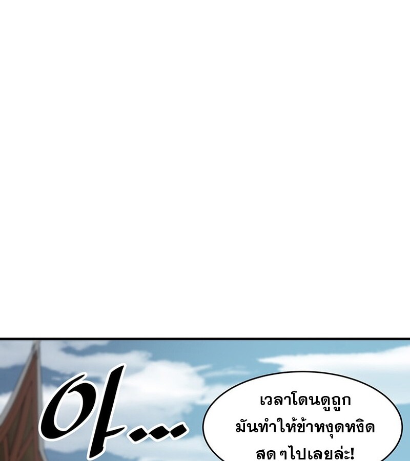 The Best Martial Arts Instructor In The World ตอนที่ 15 แปลไทย page 97