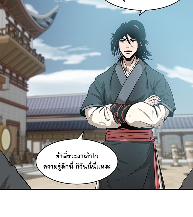 The Best Martial Arts Instructor In The World ตอนที่ 15 แปลไทย page 98