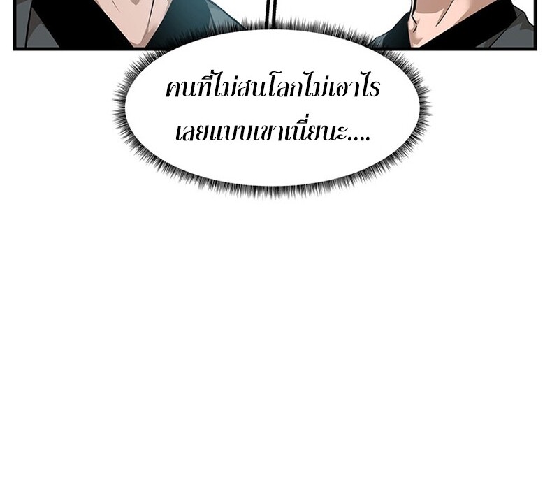 The Best Martial Arts Instructor In The World ตอนที่ 15 แปลไทย page 101
