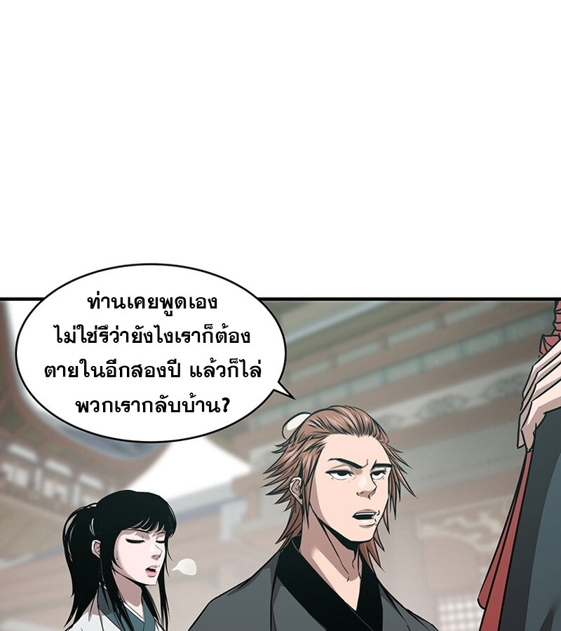The Best Martial Arts Instructor In The World ตอนที่ 15 แปลไทย page 102