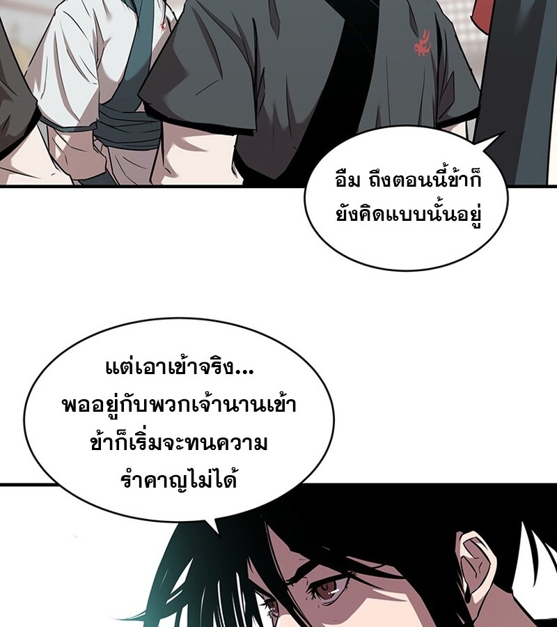 The Best Martial Arts Instructor In The World ตอนที่ 15 แปลไทย page 103