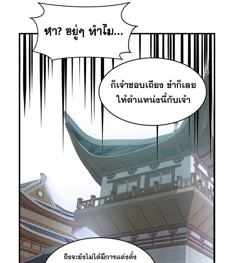 The Best Martial Arts Instructor In The World ตอนที่ 15 แปลไทย page 110