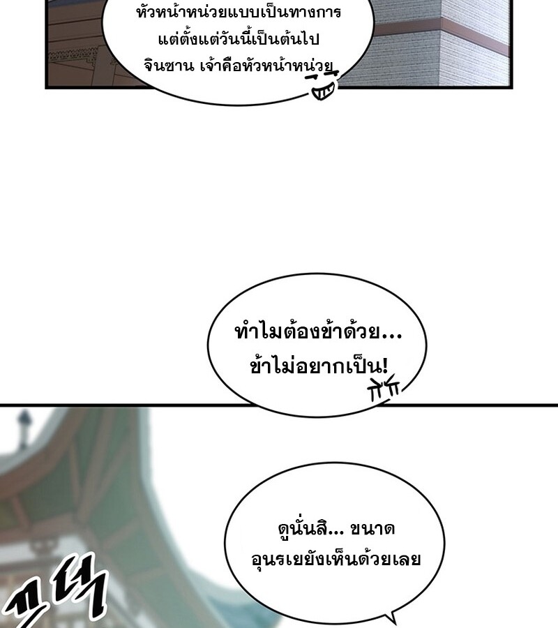 The Best Martial Arts Instructor In The World ตอนที่ 15 แปลไทย page 111