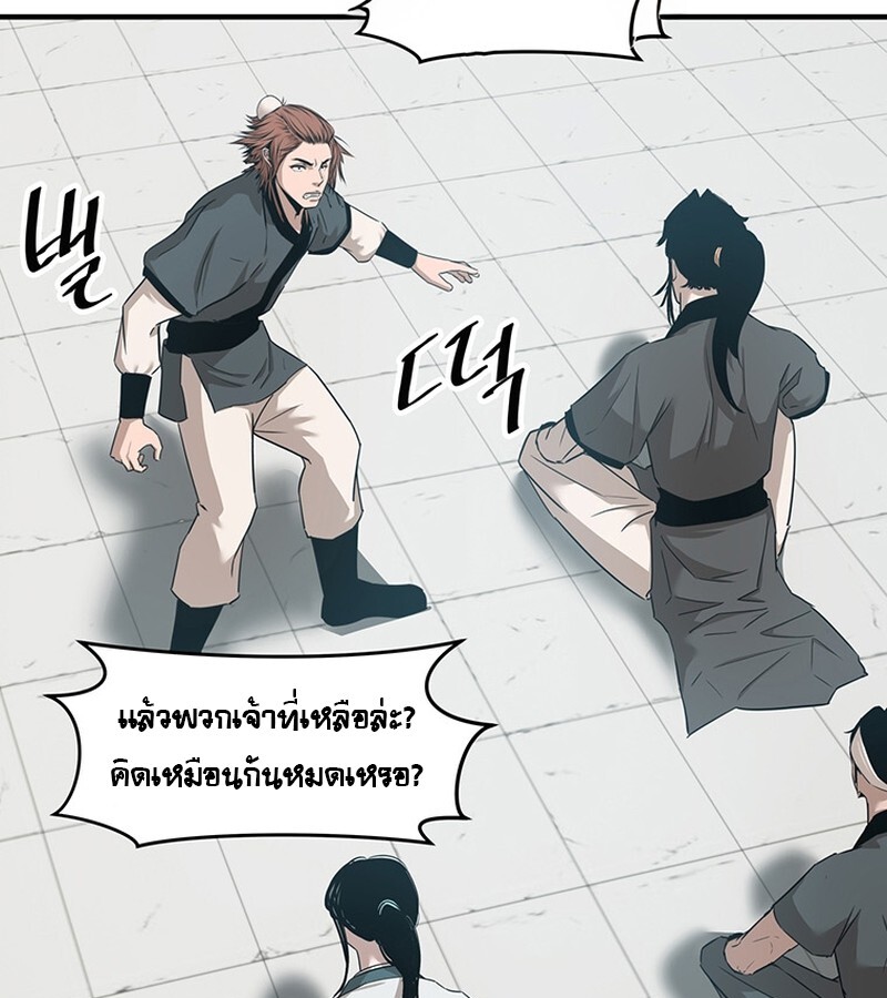 The Best Martial Arts Instructor In The World ตอนที่ 15 แปลไทย page 114