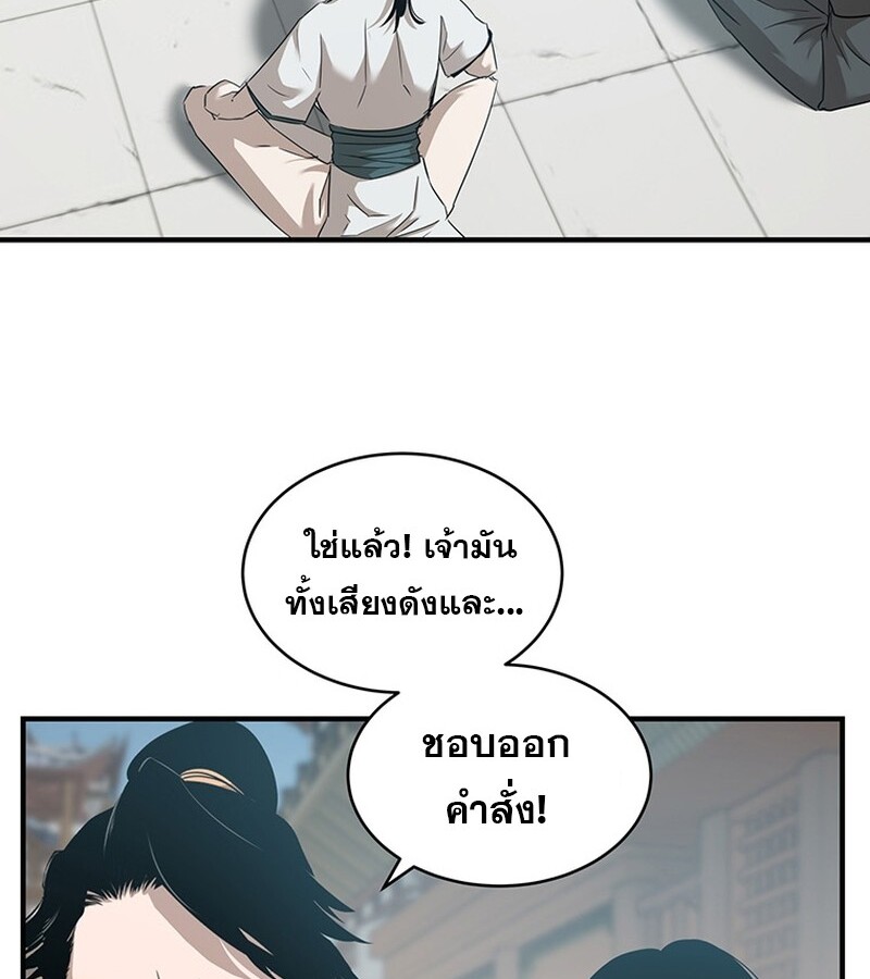 The Best Martial Arts Instructor In The World ตอนที่ 15 แปลไทย page 115