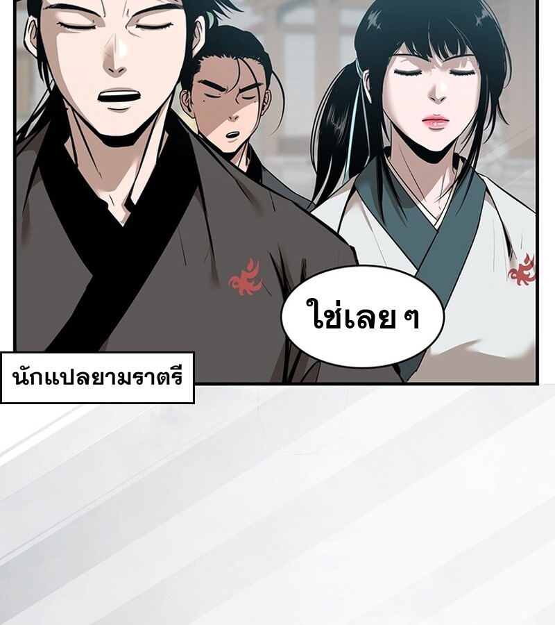 The Best Martial Arts Instructor In The World ตอนที่ 15 แปลไทย page 116