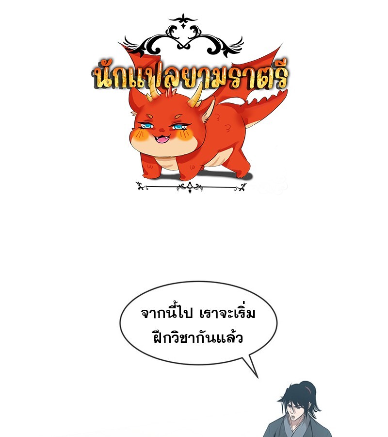 The Best Martial Arts Instructor In The World ตอนที่ 16 แปลไทย page 0