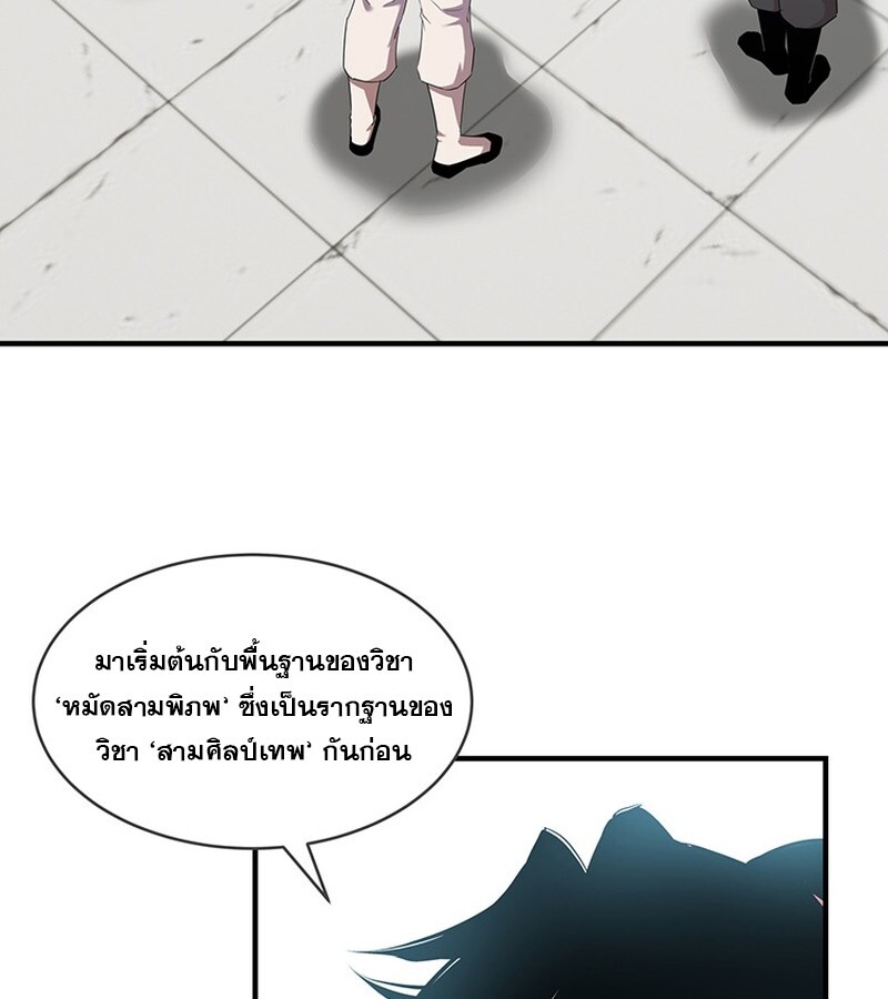 The Best Martial Arts Instructor In The World ตอนที่ 16 แปลไทย page 2
