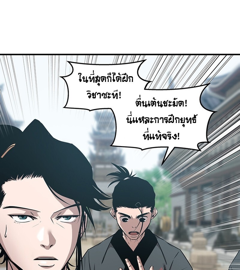 The Best Martial Arts Instructor In The World ตอนที่ 16 แปลไทย page 4