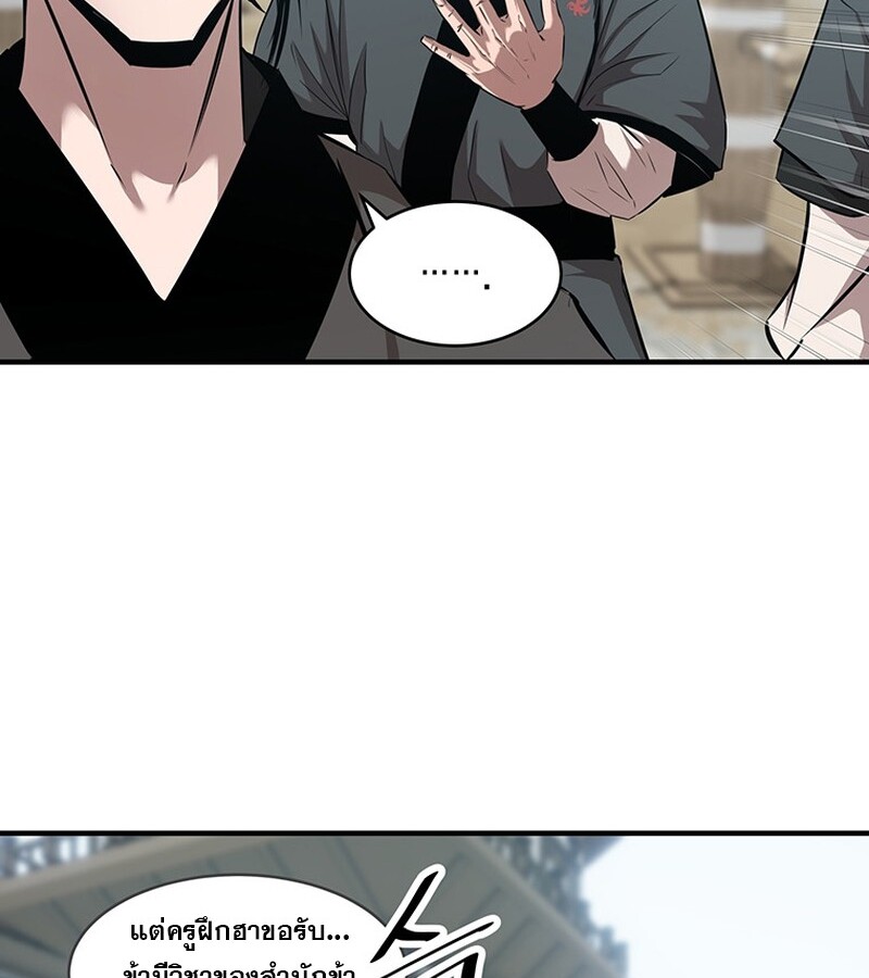 The Best Martial Arts Instructor In The World ตอนที่ 16 แปลไทย page 5