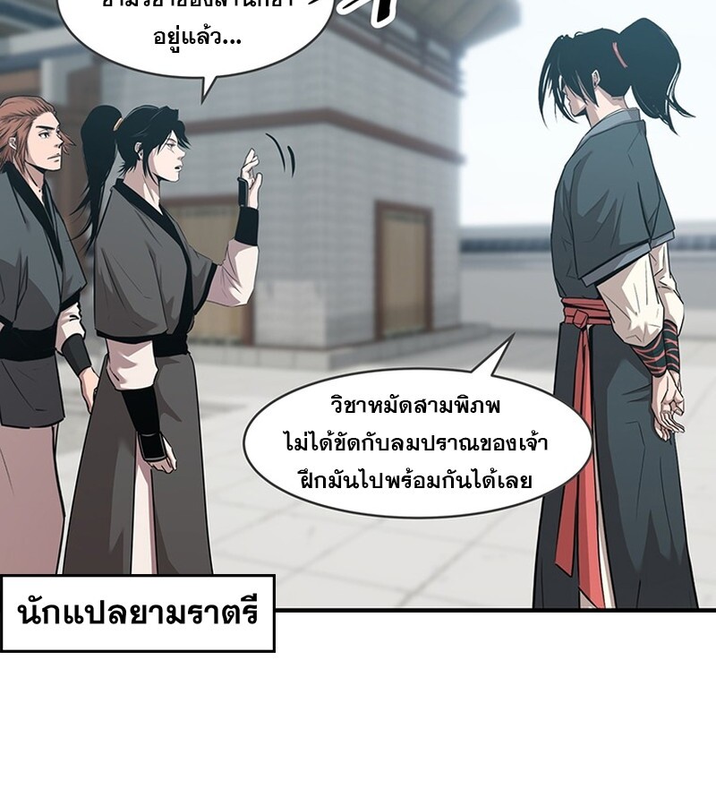 The Best Martial Arts Instructor In The World ตอนที่ 16 แปลไทย page 6