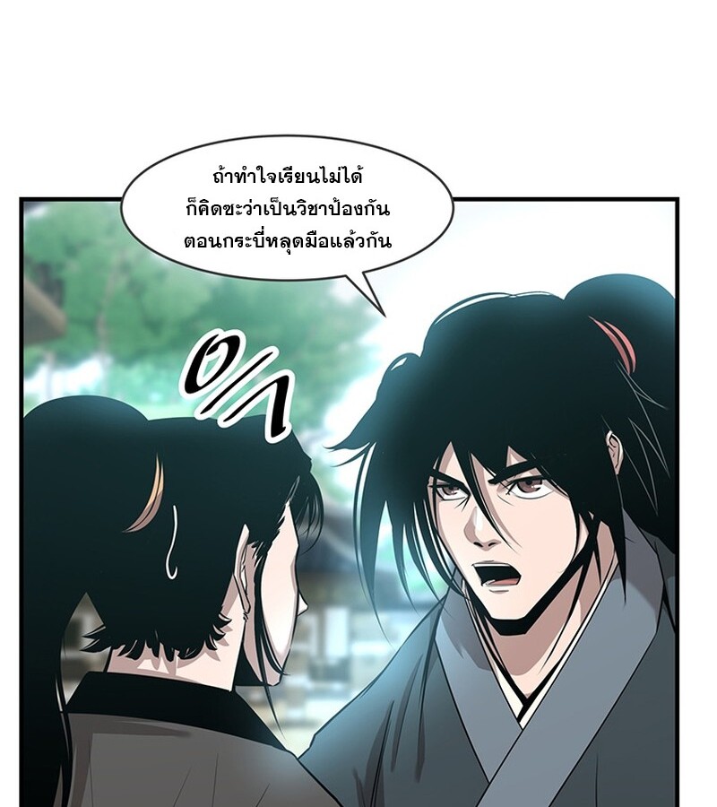 The Best Martial Arts Instructor In The World ตอนที่ 16 แปลไทย page 7
