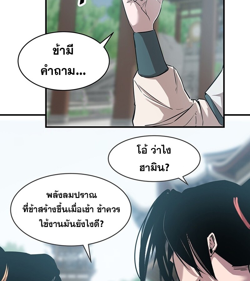 The Best Martial Arts Instructor In The World ตอนที่ 16 แปลไทย page 9
