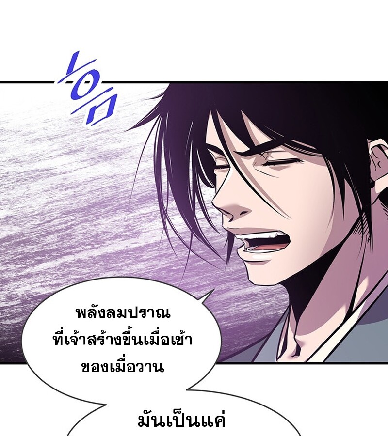 The Best Martial Arts Instructor In The World ตอนที่ 16 แปลไทย page 11