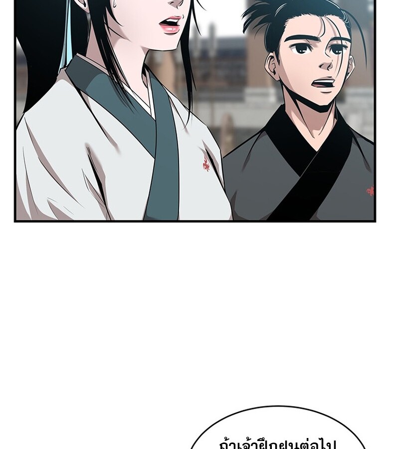 The Best Martial Arts Instructor In The World ตอนที่ 16 แปลไทย page 13