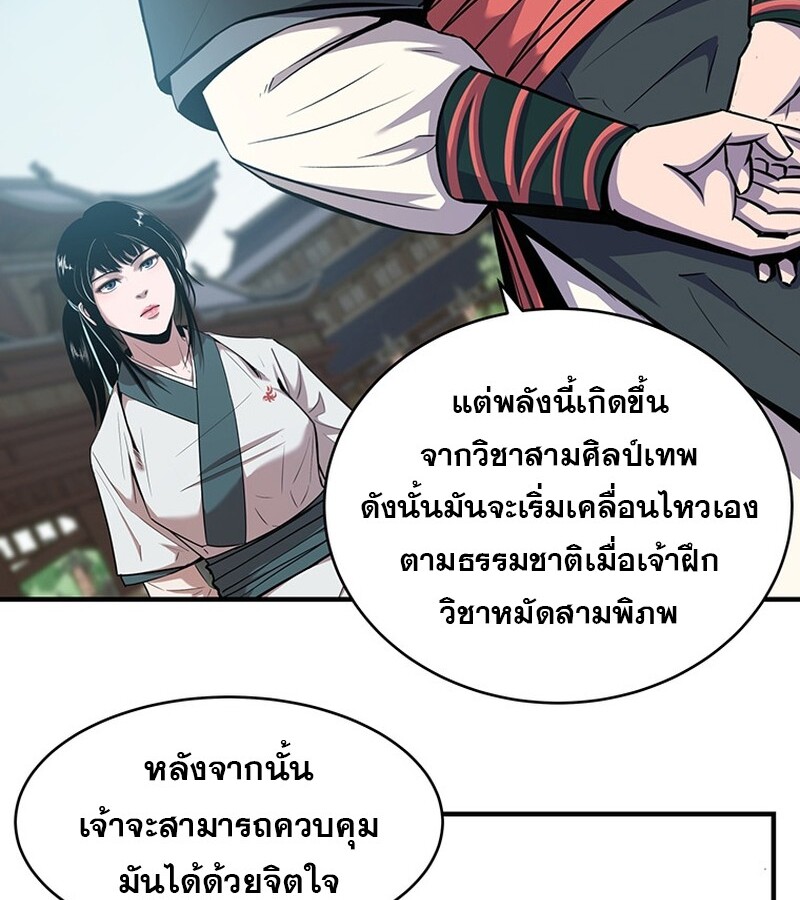 The Best Martial Arts Instructor In The World ตอนที่ 16 แปลไทย page 15