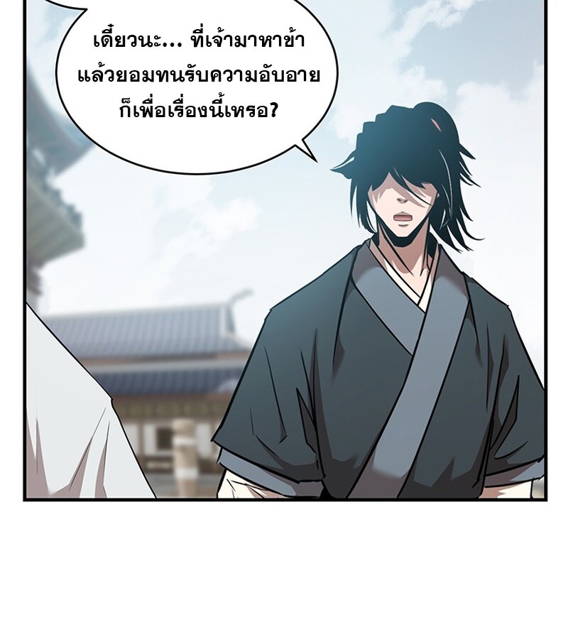 The Best Martial Arts Instructor In The World ตอนที่ 16 แปลไทย page 18