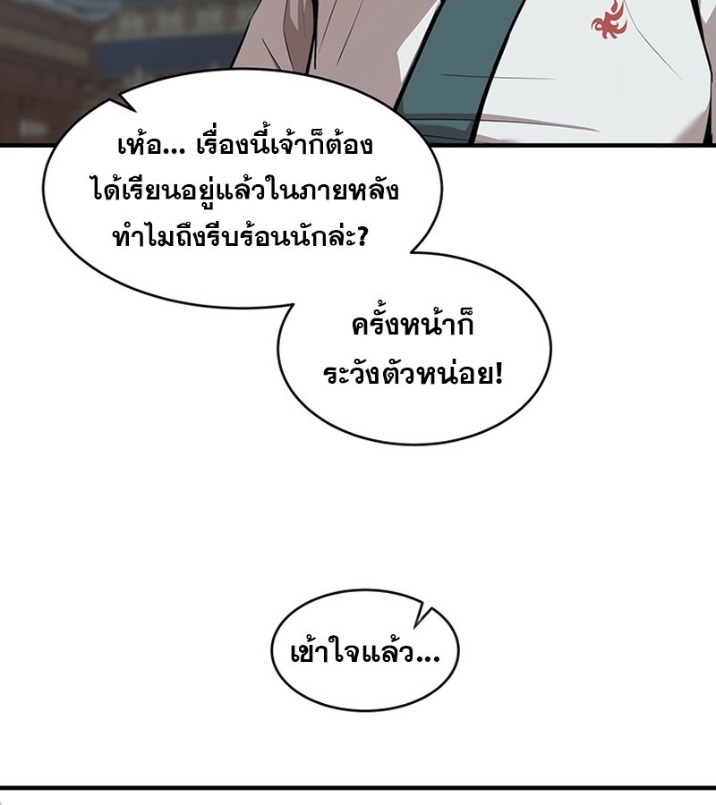 The Best Martial Arts Instructor In The World ตอนที่ 16 แปลไทย page 20